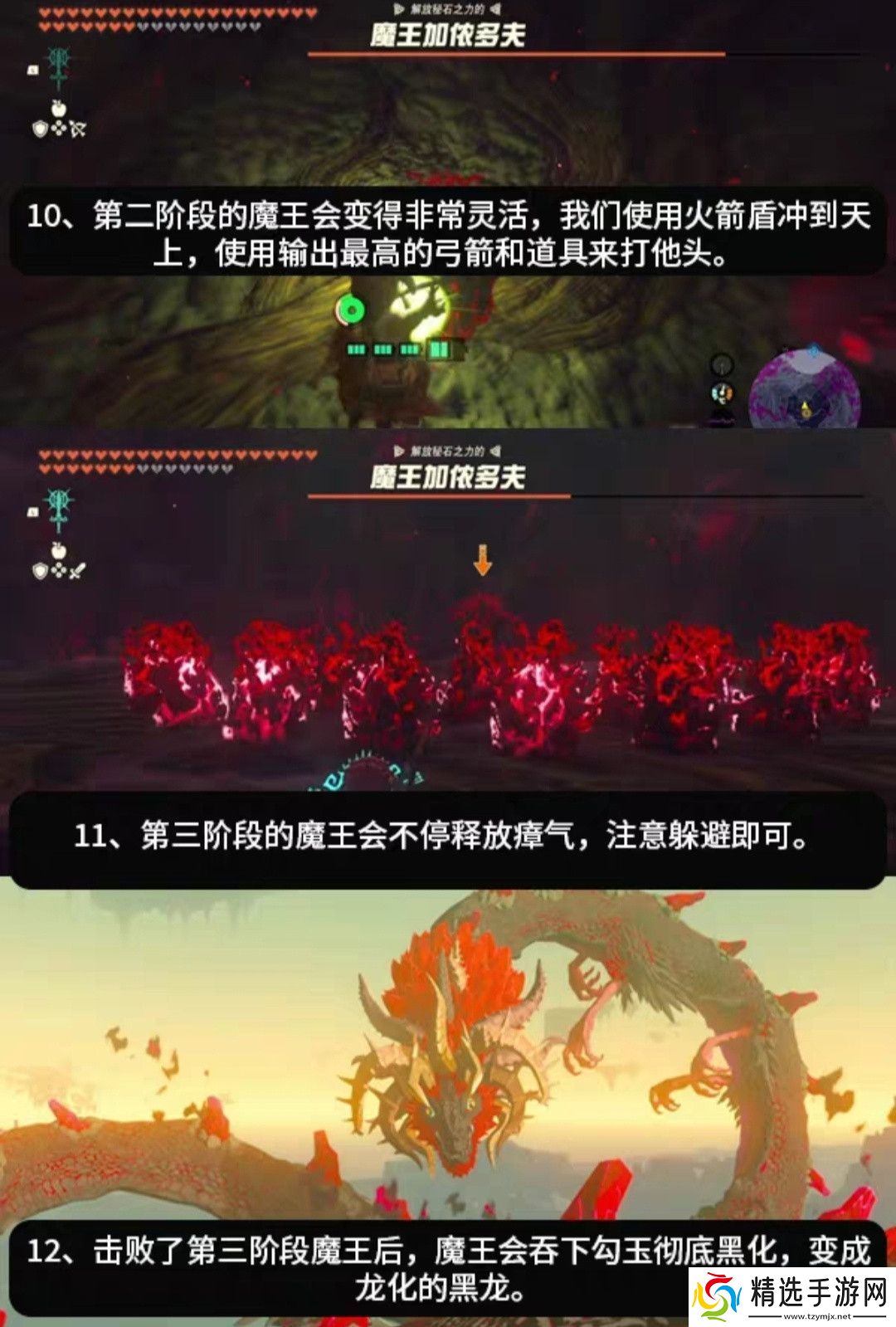 塞尔达王国之泪大结局剧情我回来了林克!