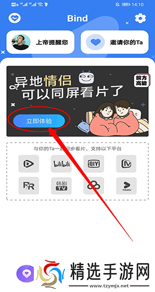 探索热门男女上床软件