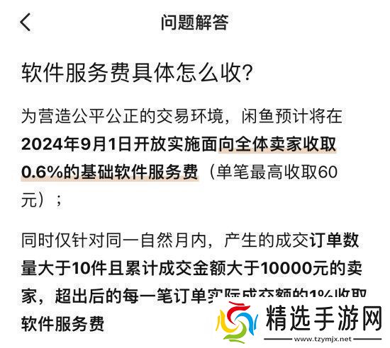 闲鱼悄悄收取卖家手续费惹众议