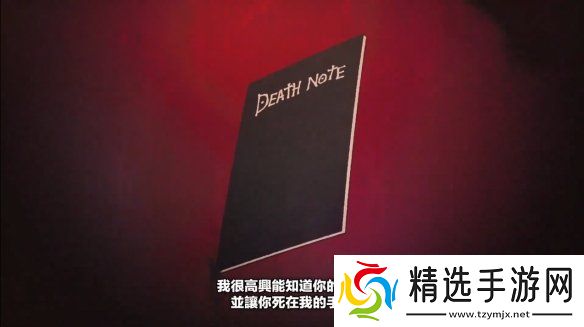 在线社交推理游戏死亡笔记