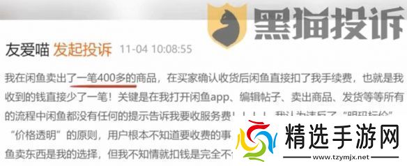 闲鱼悄悄收取卖家手续费惹众议