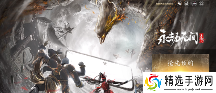 永劫无间手游在嘛进行预约