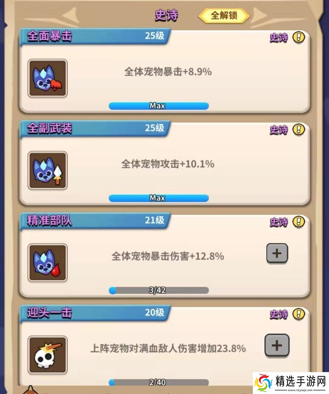 回合爱放置前期宠物培养指南