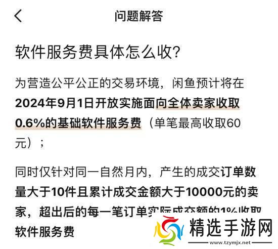 闲鱼悄悄收取卖家手续费惹众议
