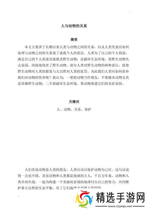 “兽影重重人性浅探