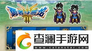 勇者斗恶龙3重制版哪里买