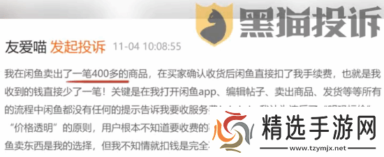 闲鱼悄悄收取卖家手续费惹众议