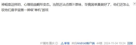国产单机持续遭受抹黑