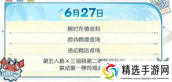 第五人格夏日心跳特辑活动安排