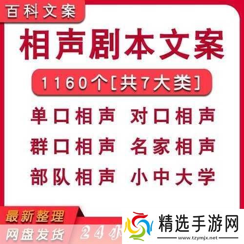 揭秘群口相声奥秘