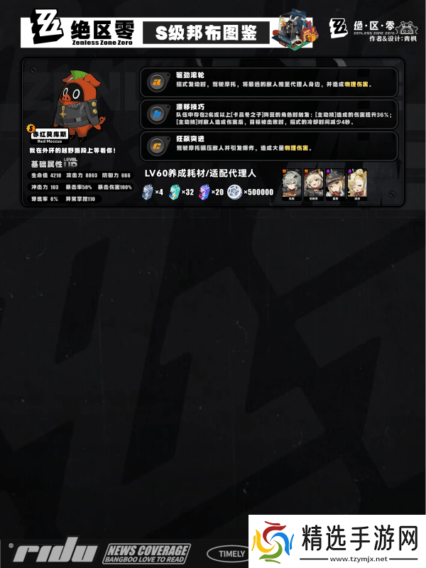 绝区零s邦布开图鉴升星的选择