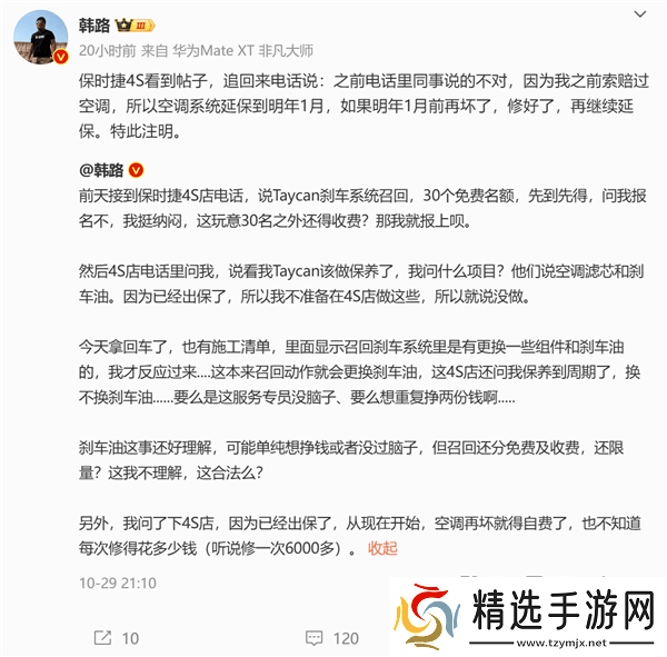 保时捷Taycan刹车召回竟限30个免费名额这操作太离谱!