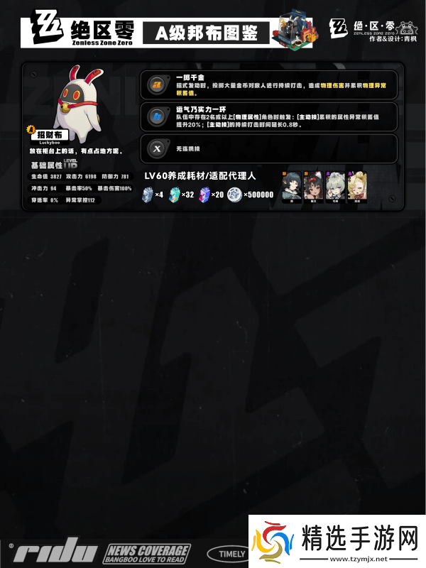 绝区零s邦布开图鉴升星的选择