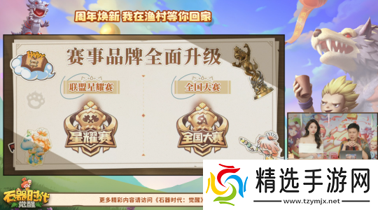 划重点了!石器时代