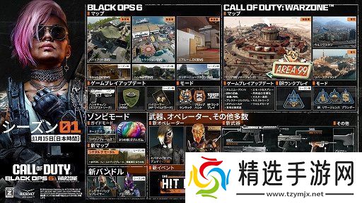 使命召唤21新赛季宣传片发布!11月14日开战!