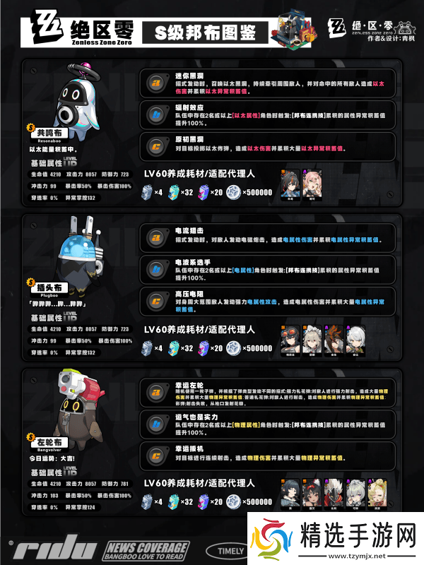 绝区零s邦布开图鉴升星的选择