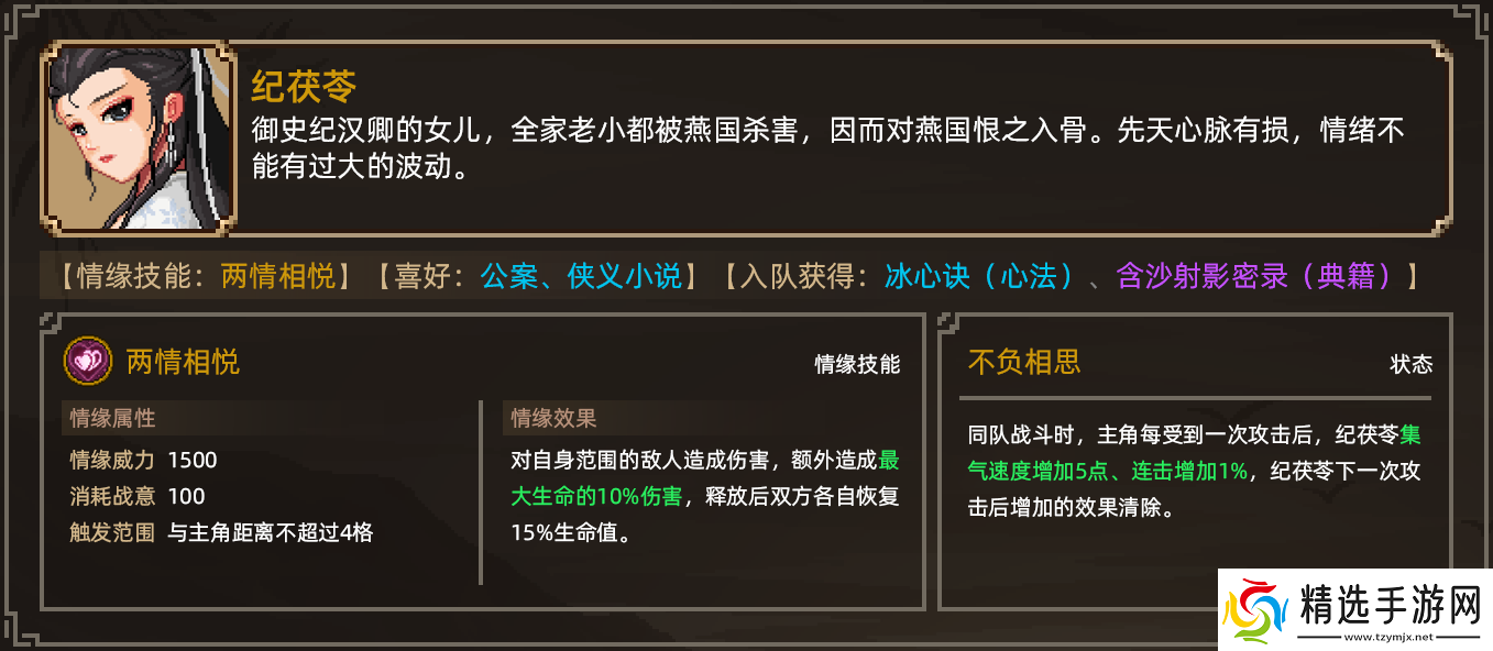 大侠立志传纪茯苓结缘详细操作指南