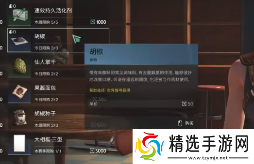 七日世界胡椒采集点有哪些