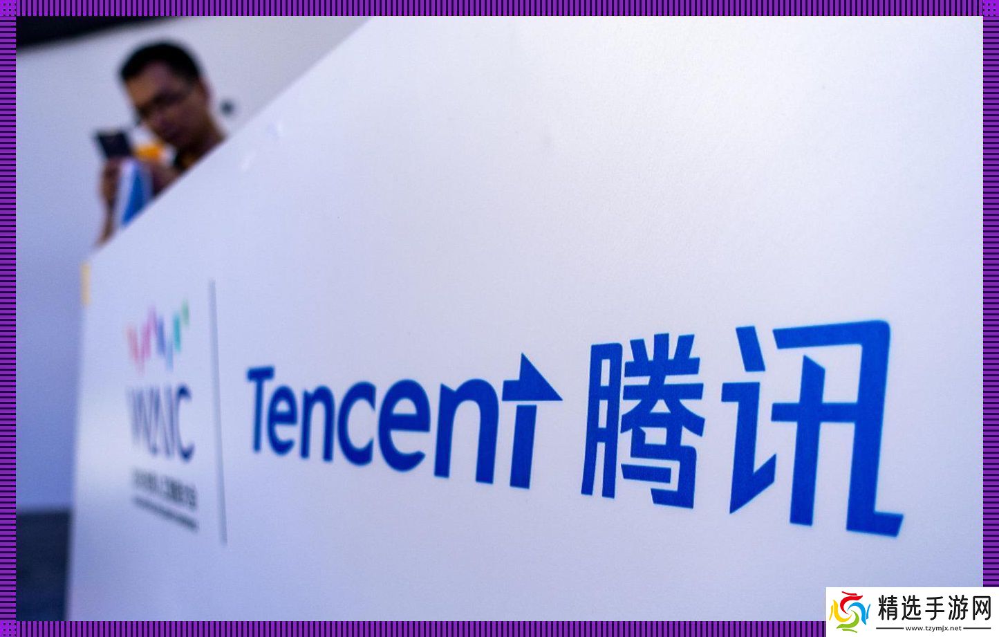 腾讯的“美国造”笑谈!