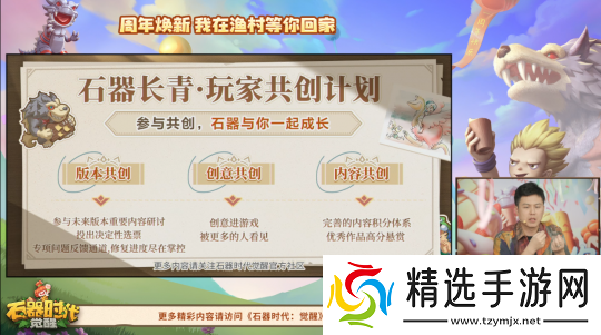 划重点了!石器时代