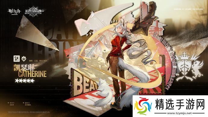 明日方舟新五星凯瑟琳如何获取