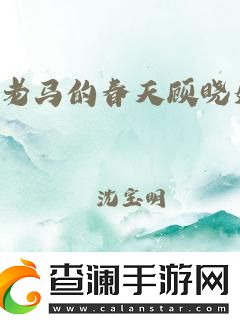 老木匠老**异想天开