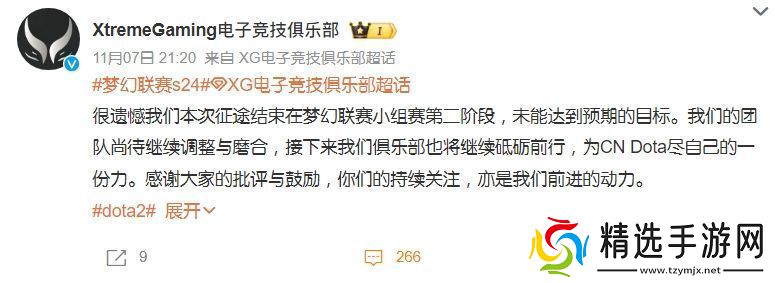 XG止步梦幻联赛S24