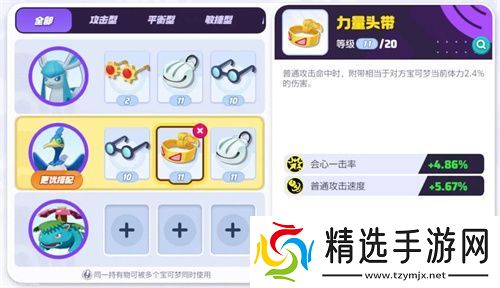 宝可梦大集结古月鸟持有物选什么好