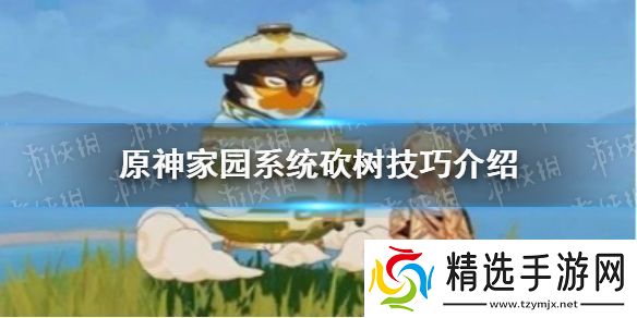 原神手游怎么砍树