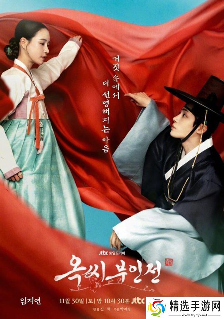 玉氏夫人传预告