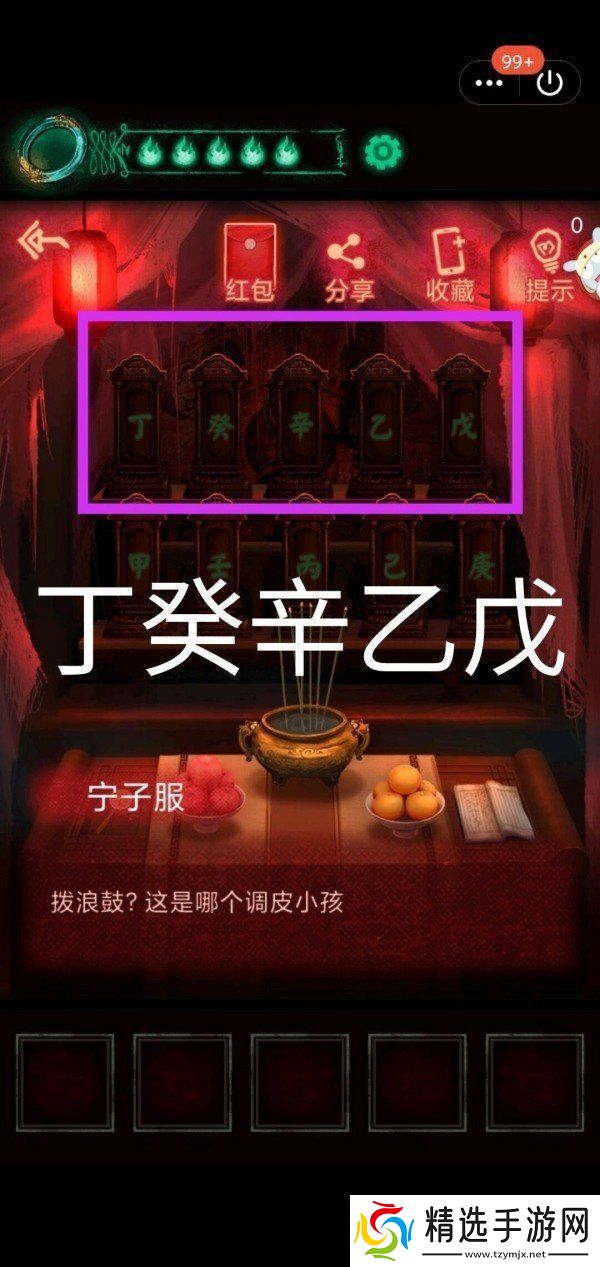 纸嫁衣第二章怎么过