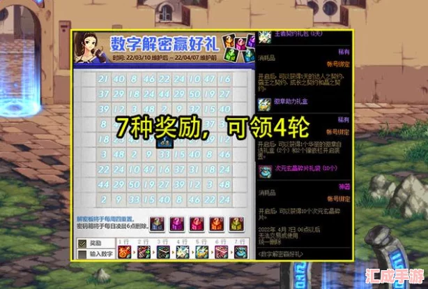 揭秘DNF数字解密活动最新答案