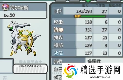 口袋妖怪燃之智阿尔宙斯在哪里燃之智阿尔宙斯怎么样