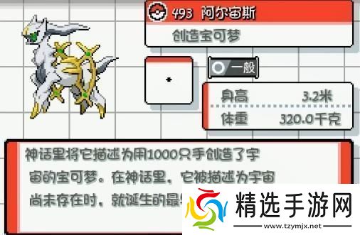 口袋妖怪燃之智阿尔宙斯在哪里燃之智阿尔宙斯怎么样