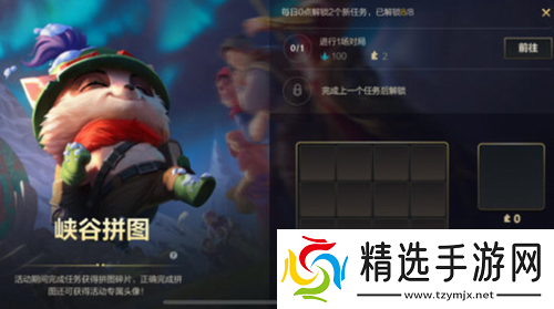 英雄联盟手游峡谷拼图活动怎么玩
