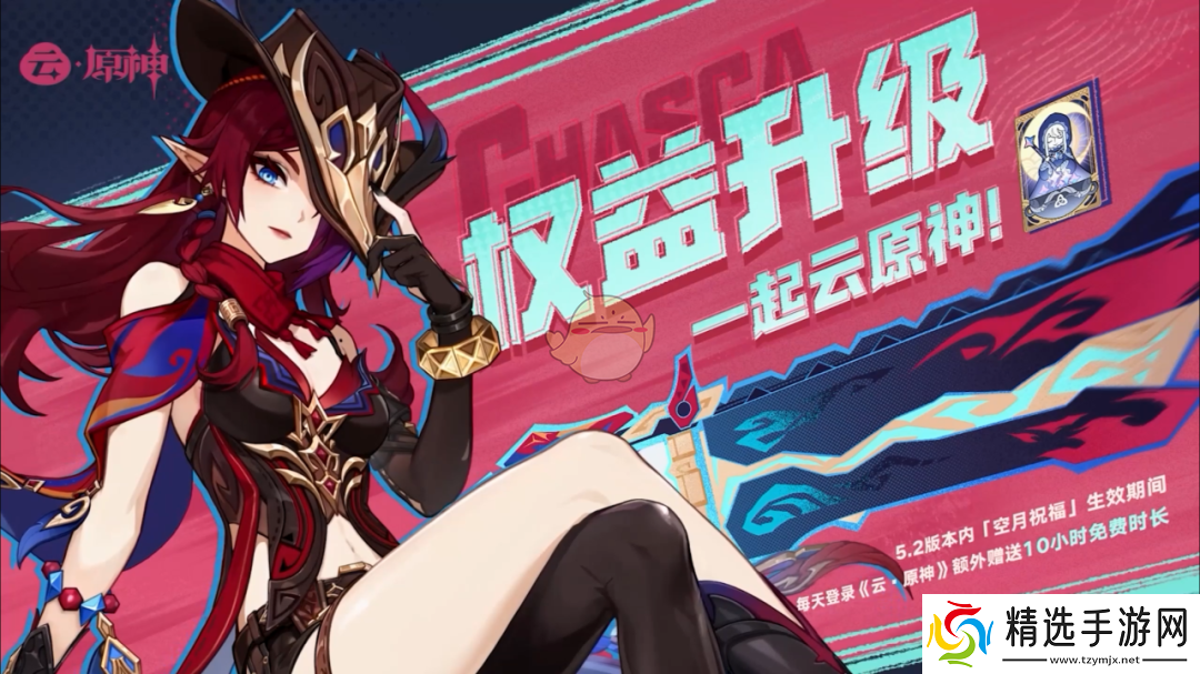 原神最新联动活动有哪些