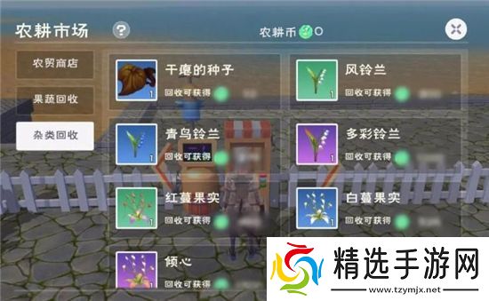 创造与魔法优质耕地种什么