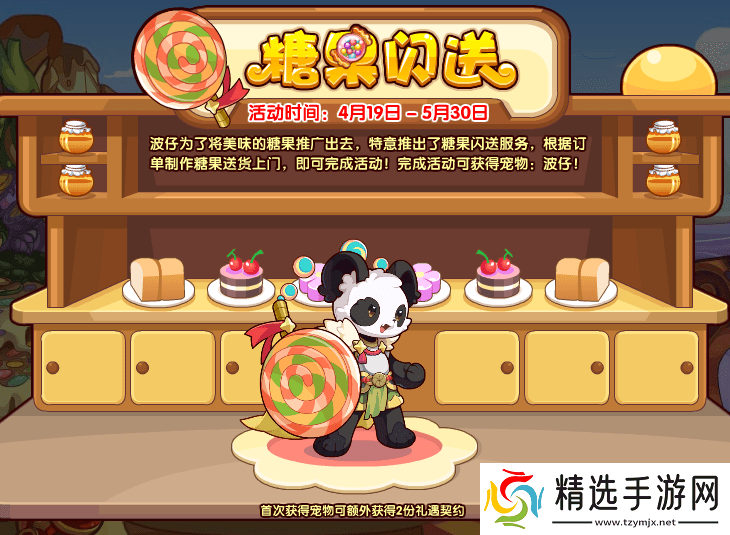 洛克王国糖果闪送活动怎么玩