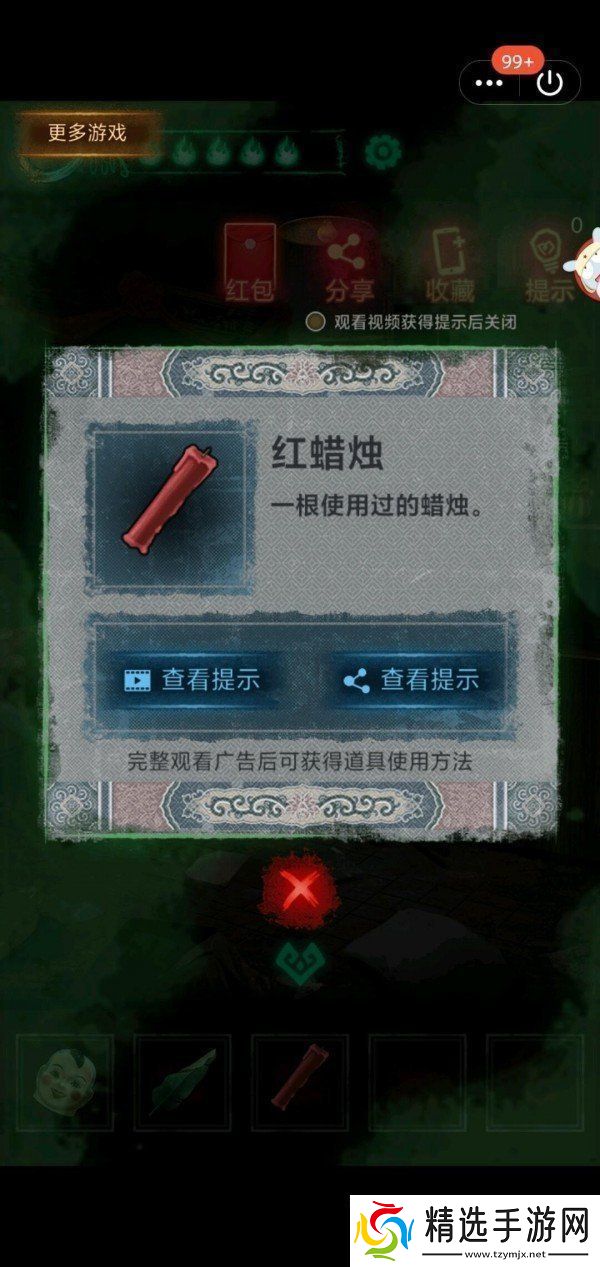 纸嫁衣第二章怎么过