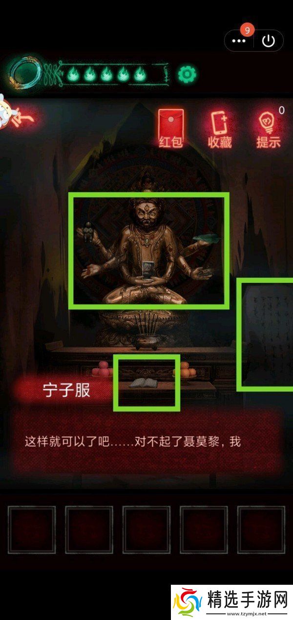 纸嫁衣第二章怎么过