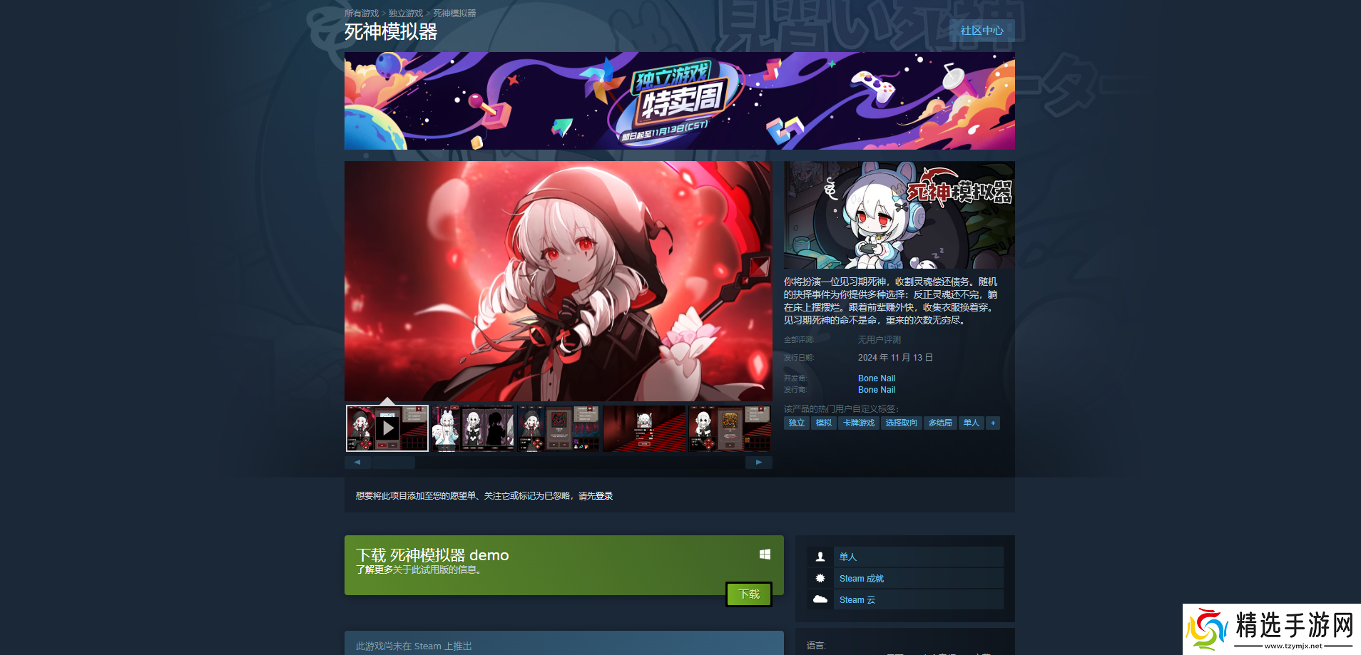 见习死神模拟器游戏官地址介绍