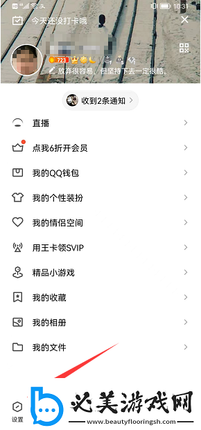 QQ小世界关闭方法