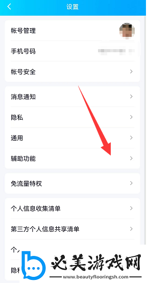QQ小世界关闭方法