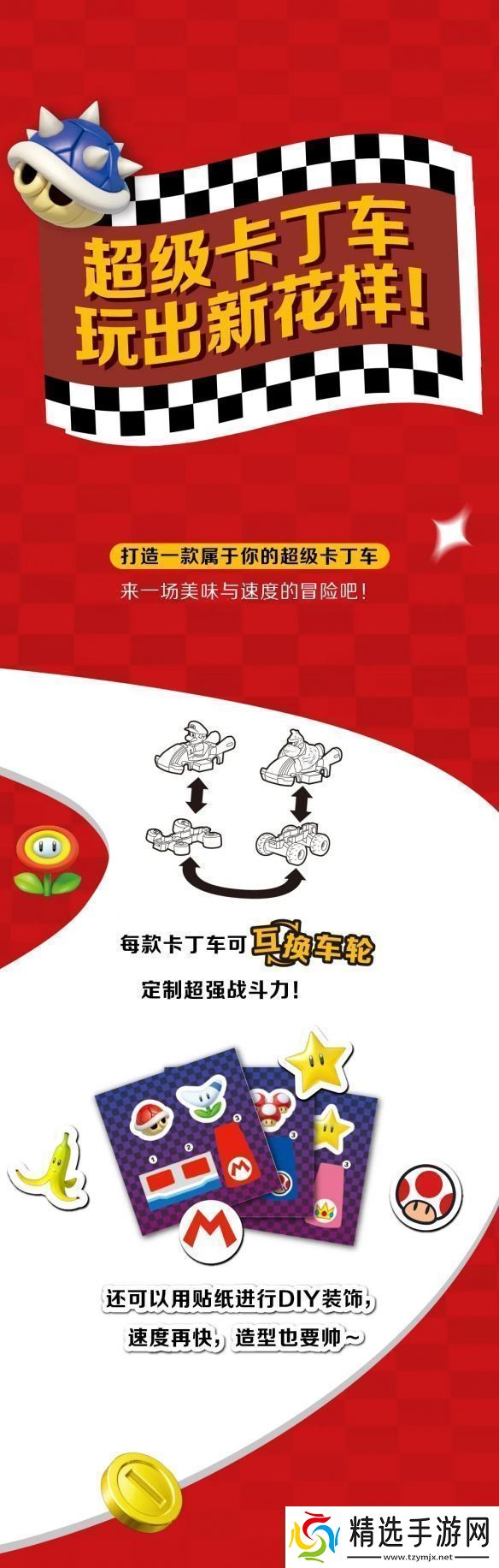 麦当劳开心乐园餐新玩具马里奥赛车公开!明天上新