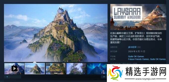 山脉城市建造游戏峰顶王国Steam开启抢先体验