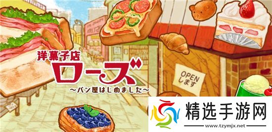 洋果子店rose2棉花糖怎么获得