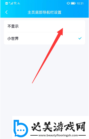 QQ小世界关闭方法