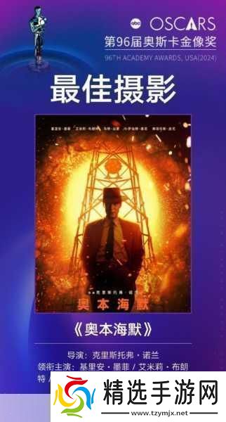 奥本海默闪耀奥斯卡手游玩家也疯狂!