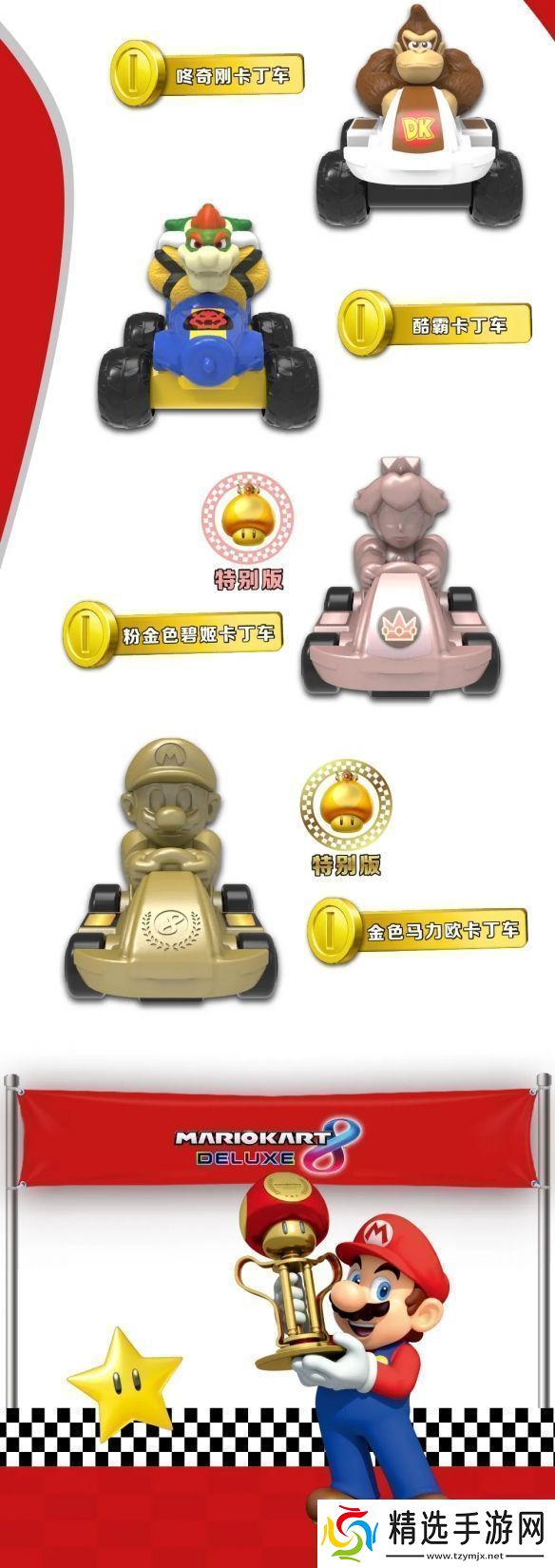麦当劳开心乐园餐新玩具马里奥赛车公开!明天上新