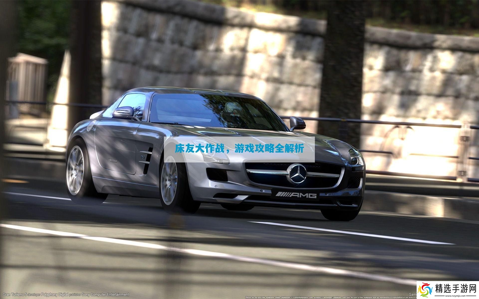 床友大作战全解析